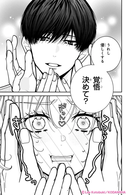💄エントリーNo.12:⑥巻 25話より

"大人のキッス"へと、また一歩、
歩みを進めることになった2人だけど…?🙈❤️
 
『 #東千石さんのメイクアップドール 』完結記念企画✨
名シーンの中から人気No.1を決める
リポストキャンペーンを開催中🎨

1⃣アカウントをフォロー
2⃣ 