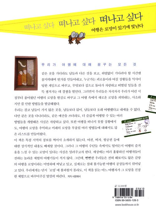 저와 박사 <a href="/baxacat/">휘발성고양이</a> 의 여행자의 로망백서’가 올해로 20주년. #book_anniversary 
저 책 덕분에 많은 여행의 제안을 받아 떠났고, 또 많은 사람들에게 뽐뿌를 넣어 떠나게 했죠. 아직도 sns 여기저기 발췌한 글귀들이 돌아다니고. 오래 사랑해 주셔서 감사합니다.