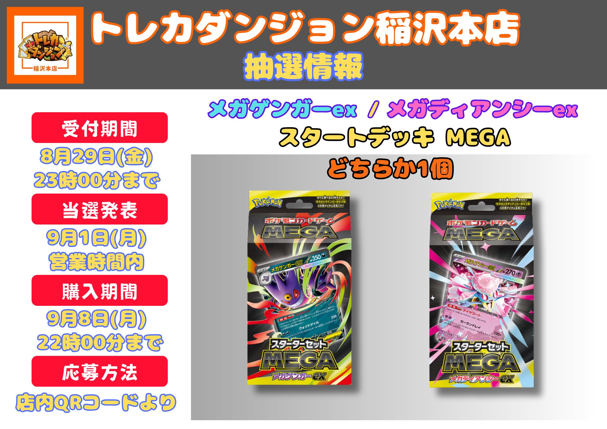 トレカダンジョン 稲沢本店 on X: 
