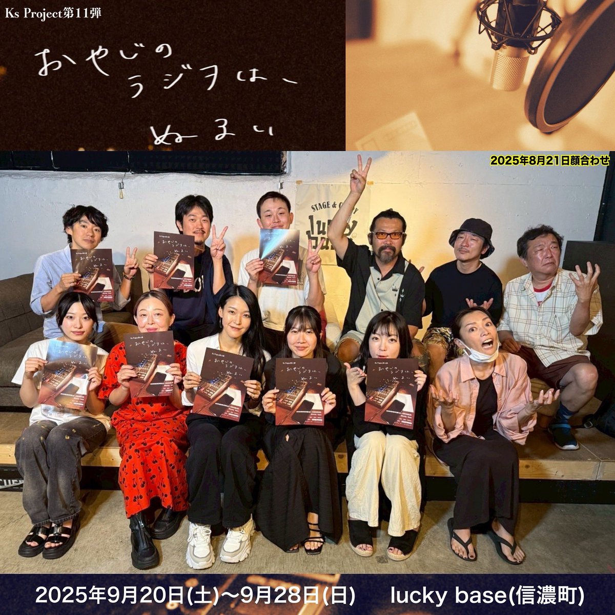kiMnikoHis's tweet photo. KsProject第11弾『おやじのラジヲは、ぬるい』
物販担当で頑張ろうと思います。
チケット予約受付中！
予約フォーム
https://t.co/dgTVA3ekoR
※備考欄へ応援するキャスト名をお書きください。
#おやラジ
#lucky_base
#スパイスカレー
#バータイム
#信濃町
#四谷三丁目 https://t.co/nsJJ8QxiJg