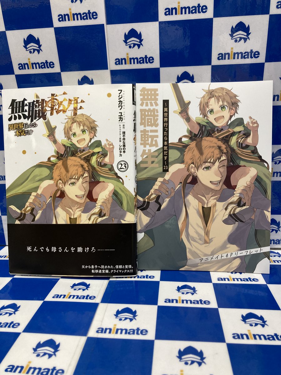 （特装版含む合計29冊）無職転生　小説　全巻+アニメイト限定4Pリーフレット 特装版含む合計29冊）無職転生 小説 全巻+アニメイト限定4P