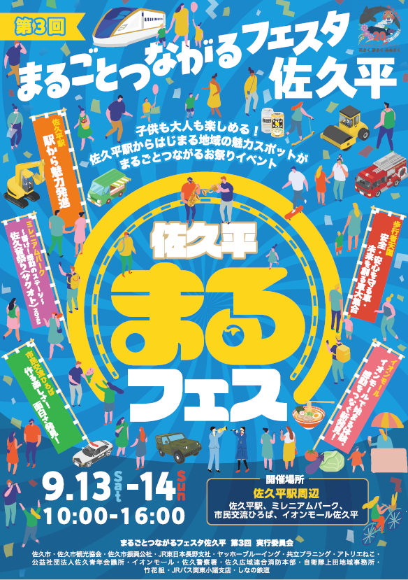 【お知らせ】9/13（土）14（日）個別移住相談会を佐久平駅前広場で開催！ 「週末に佐久市へ行って直接話が聞きたい」という方に向け、第３回まるごとつながるフェスタ佐久平会場で個別移住相談会を開催「移住検討者滞在費補助金」を利用して佐久市で移住相談を😀詳細はこちら39ijyu.com/info_detail.ph…
