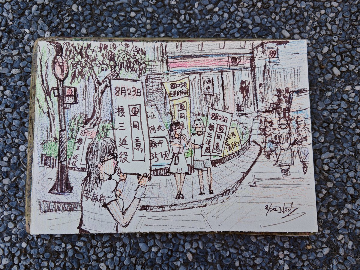 2025.8.22
#寧靜手札
今天是公投前一天，終於撐到今天，我們依然堅持到底，不放棄，一大早就來大橋頭舉牌，宣傳公投案以及反惡罷。感謝在這邊的小草們，也感謝幾位對我們比讚的路人，請大家明天823一定要出來投票。