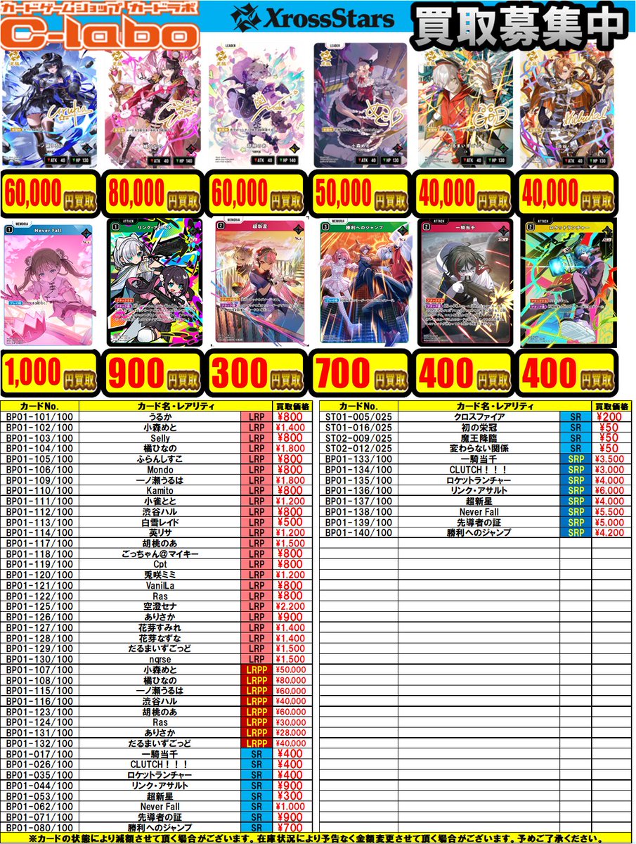 おまとめ買い Z/X】全体買取表更新 1/23更新！！ / 大阪日本橋店の店舗ブログ