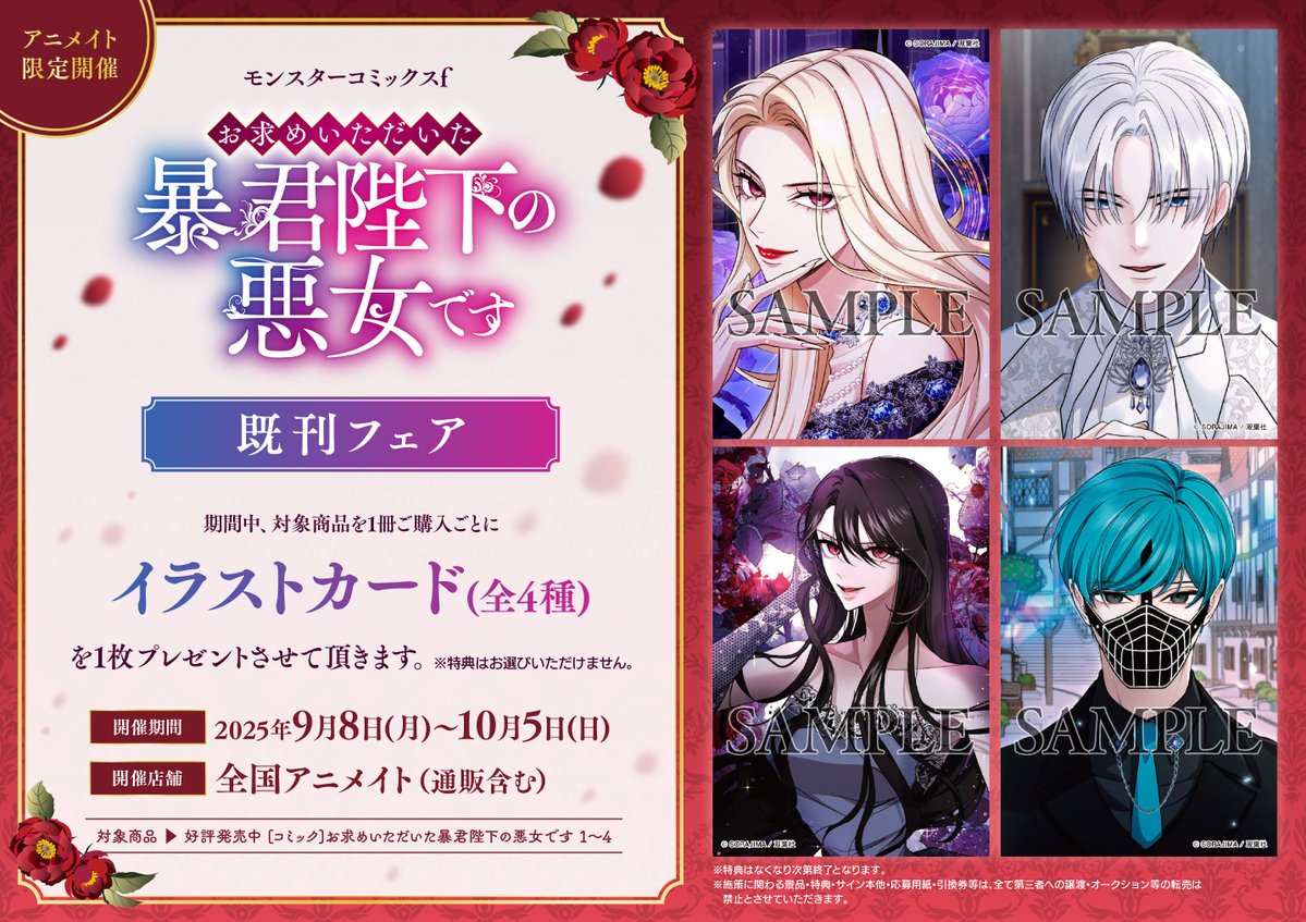 書籍フェア情報】 9月8日より『＃モンスターコミックスf「#お求め
