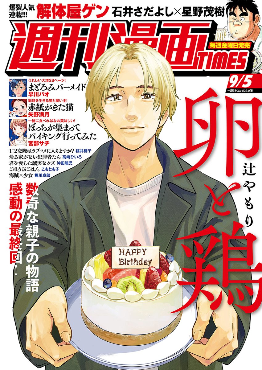 🔸本日発売🔸
━━━━━━━━━━━
週刊漫画TIMES
2025年9/5号
━━━━━━━━━━━
配信を開始しました!
試し読みはこちらから▼
https://t.co/eFU74BjuuI
#週刊漫画TIMES #COMICFUZ