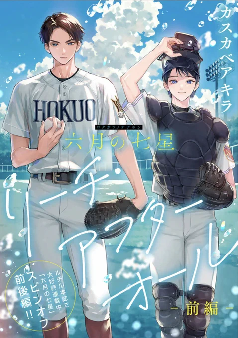 ˗ˏˋ おしらせ ˎˊ˗ 本日より『 #六月の七星 』スピンオフ「 #リーチ・アフターオール 」ルチルSWEETさまにて配信スタートしました!⟡.· リンクはツリーに