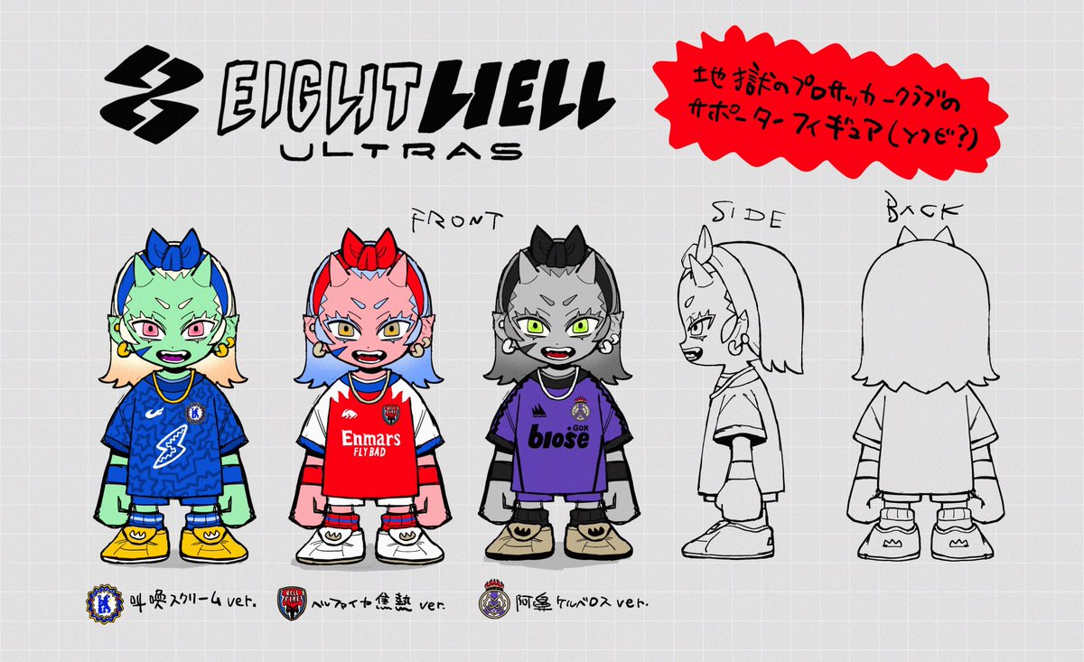 八大地獄をモチーフにしたサッカークラブのサポーターフィギュア(ソフビ?)つくりたい☠🔥かわいくない?かわいいよね!ありがとうございます! 