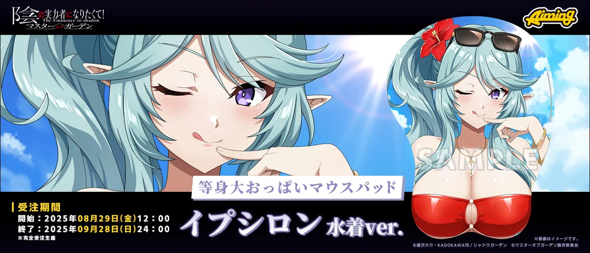 陰の実力者になりたくて！マスターオブガーデン』(カゲマス) 公式 on X