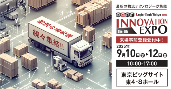 2025年9月10日(水)～12日(金)

東京ビッグサイトにて開催される

「第4回国際物流総合展」

初出展いたします。

【当社出展小間番号】東展示場5ホール　5-306

◆招待券をご用意しておりますのでご希望の方はDMを下さい。
　
ie.logis-tech-tokyo.gr.jp