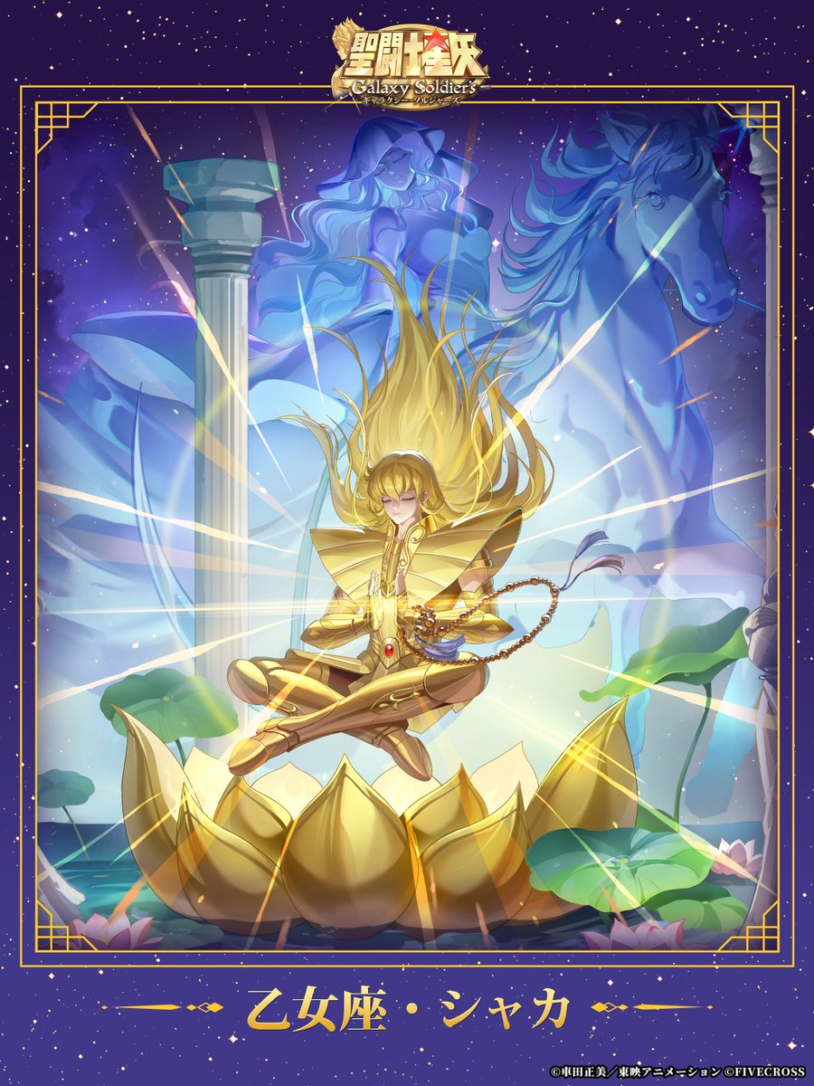聖闘士星矢 Galaxy Soldiers』 8月オリジナル壁紙配布！ ♍️乙女座
