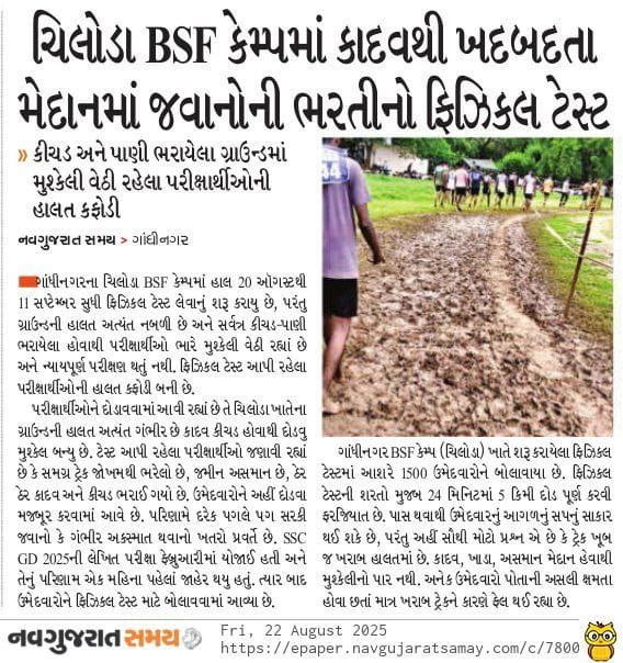 Dashrathsinh (@dashrathdamor5) on Twitter photo આ તે કેવી મજબુરી 😢😢 આવાં કાદવમાં દોડવાનું કઇ રીતે?? એક ડગલું ચાલી પણ ના શકાય..<a href="/CMOGuj/">CMO Gujarat</a>
<a href="/PMOIndia/">PMO India</a>
<a href="/HMOIndia/">गृहमंत्री कार्यालय, HMO India</a>
<a href="/AamAadmiParty/">AAP</a>
<a href="/RahulGandhi/">Rahul Gandhi</a>
<a href="/Shobhanaben_MP/">Shobhanaben Mahendrasinh Baraiya</a>
<a href="/INCMP/">MP Congress</a>
<a href="/Sankarbhai_bjp/">ShankarBhaiChaudhary Fan Club</a> આ તે કેવી મજબુરી 😢😢 આવાં કાદવમાં દોડવાનું કઇ રીતે?? એક ડગલું ચાલી પણ ના શકાય..<a href="/CMOGuj/">CMO Gujarat</a>
<a href="/PMOIndia/">PMO India</a>
<a href="/HMOIndia/">गृहमंत्री कार्यालय, HMO India</a>
<a href="/AamAadmiParty/">AAP</a>
<a href="/RahulGandhi/">Rahul Gandhi</a>
<a href="/Shobhanaben_MP/">Shobhanaben Mahendrasinh Baraiya</a>
<a href="/INCMP/">MP Congress</a>
<a href="/Sankarbhai_bjp/">ShankarBhaiChaudhary Fan Club</a>