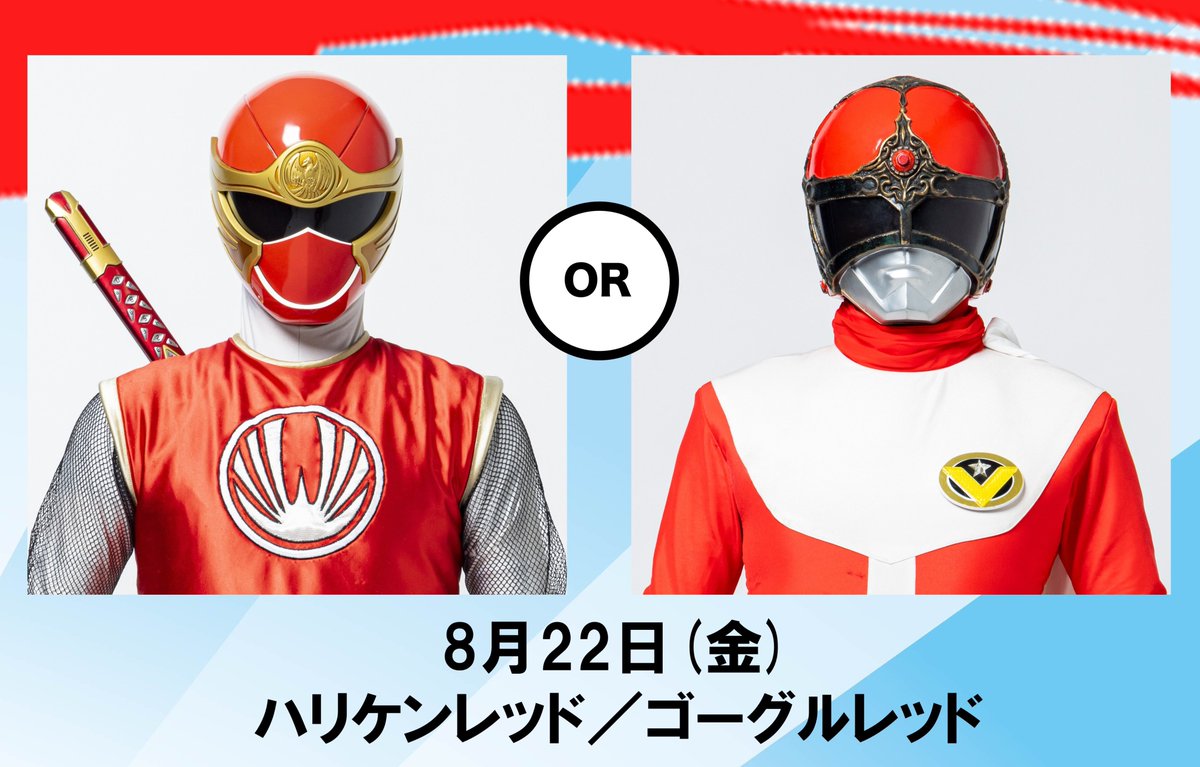 å
šã¹ãŒããŒæŠéå±ãå
¬åŒã (@sentai50th_ten) on Twitter photo ð©ð©·ðšðŠð¥
#å
šã¹ãŒããŒæŠéå±
æ±äº¬äŒå ŽðŒ
éå¹ãŸã§ããšâ€æ¥
ð¥ðŠðšð©·ð©
ãåºè¿ãã°ãªãŒãã£ã³ã°å®æœäžð©âš
æ¬æ¥ã®ãåºè¿ãã¬ããã¯ãã®2åð
ð¥·ããªã±ã³ã¬ãã
ðïžãŽãŒã°ã«ã¬ãã
æ±äº¬ããŒã ã·ãã£ã»ããªãºã ããŒã«ã«ãŠ
çæ§ããåŸ
ã¡ããŠãããŸãð£
#ã¹ãŒããŒæŠé50åšå¹Ž ð©ð©·ðšðŠð¥
#å
šã¹ãŒããŒæŠéå±
æ±äº¬äŒå ŽðŒ
éå¹ãŸã§ããšâ€æ¥
ð¥ðŠðšð©·ð©
ãåºè¿ãã°ãªãŒãã£ã³ã°å®æœäžð©âš
æ¬æ¥ã®ãåºè¿ãã¬ããã¯ãã®2åð
ð¥·ããªã±ã³ã¬ãã
ðïžãŽãŒã°ã«ã¬ãã
æ±äº¬ããŒã ã·ãã£ã»ããªãºã ããŒã«ã«ãŠ
çæ§ããåŸ
ã¡ããŠãããŸãð£
#ã¹ãŒããŒæŠé50åšå¹Ž