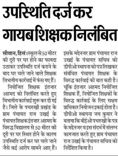 इसीलिए मैं केके पाठक जी का सपोर्टर था 
किसी भी टीचर की पोस्टिंग अपने पंचायत में होनी ही नहीं चाहिए। 
अपना प्रखंड छोड़ के किसी दूसरे प्रखंड में पोस्टिंग होने पे क्या समस्या हो जाएगी ?
<a href="/sidarths/">SIDDHARTH IAS</a> <a href="/NitishKumar/">Nitish Kumar</a> <a href="/BiharEducation_/">Education Department, Bihar</a>