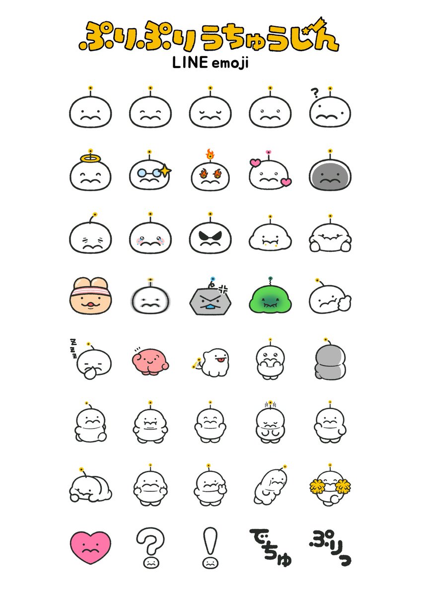 💭おしらせ🍮】 ぷりぷりうちゅうじんの初LINE絵文字が発売でちゅ！ ト