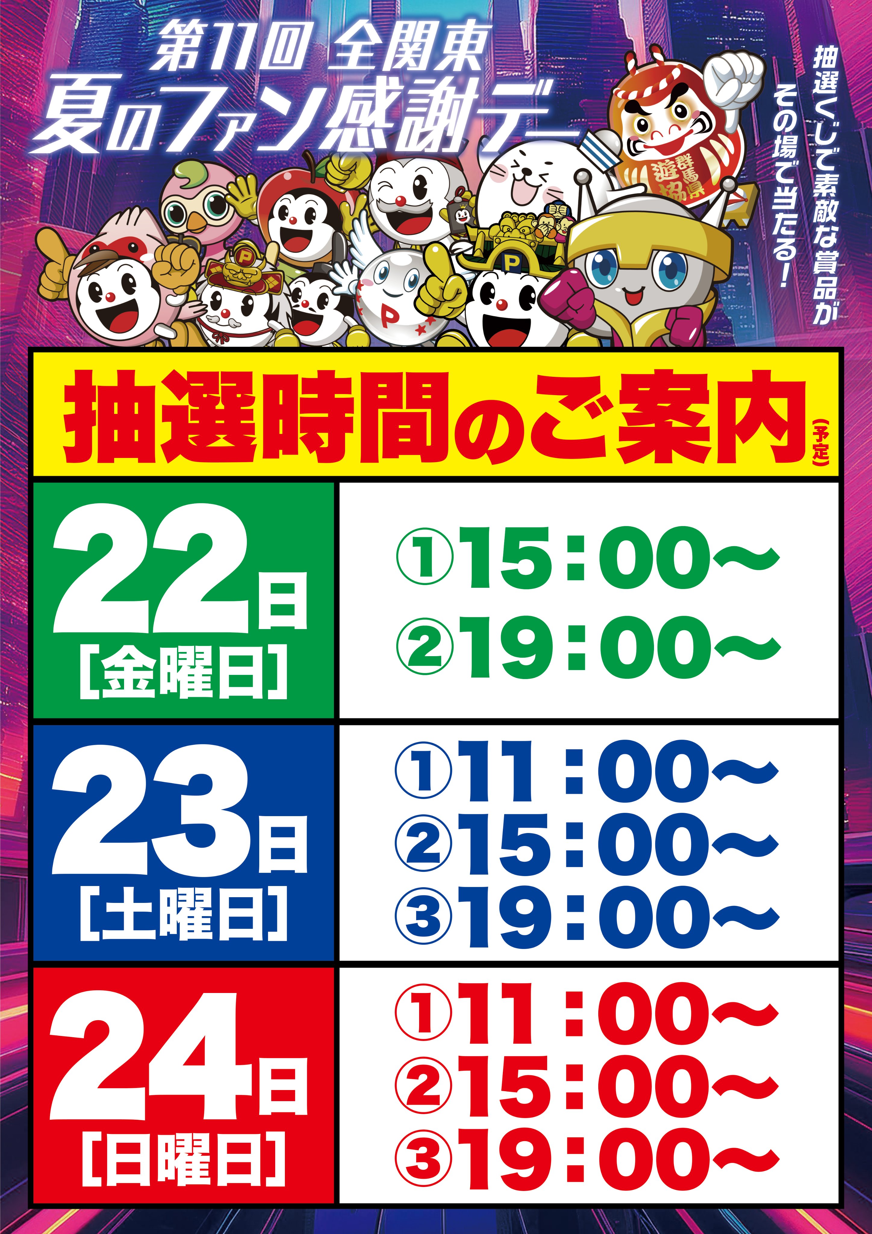 ファン感謝デー 紫原 ファン感謝デー最終日 - Search / X