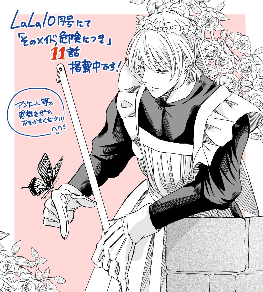 そのメイド危険につき