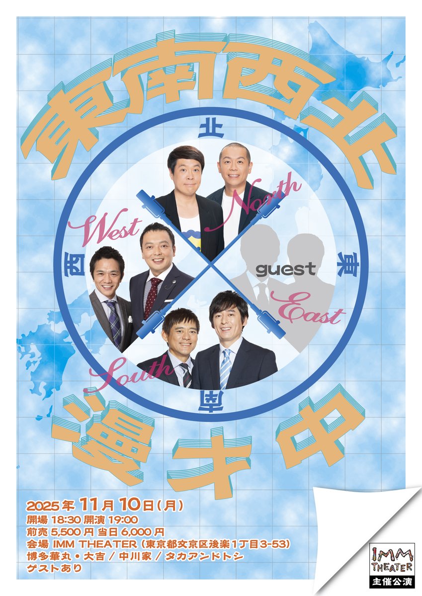 タカアンドトシ