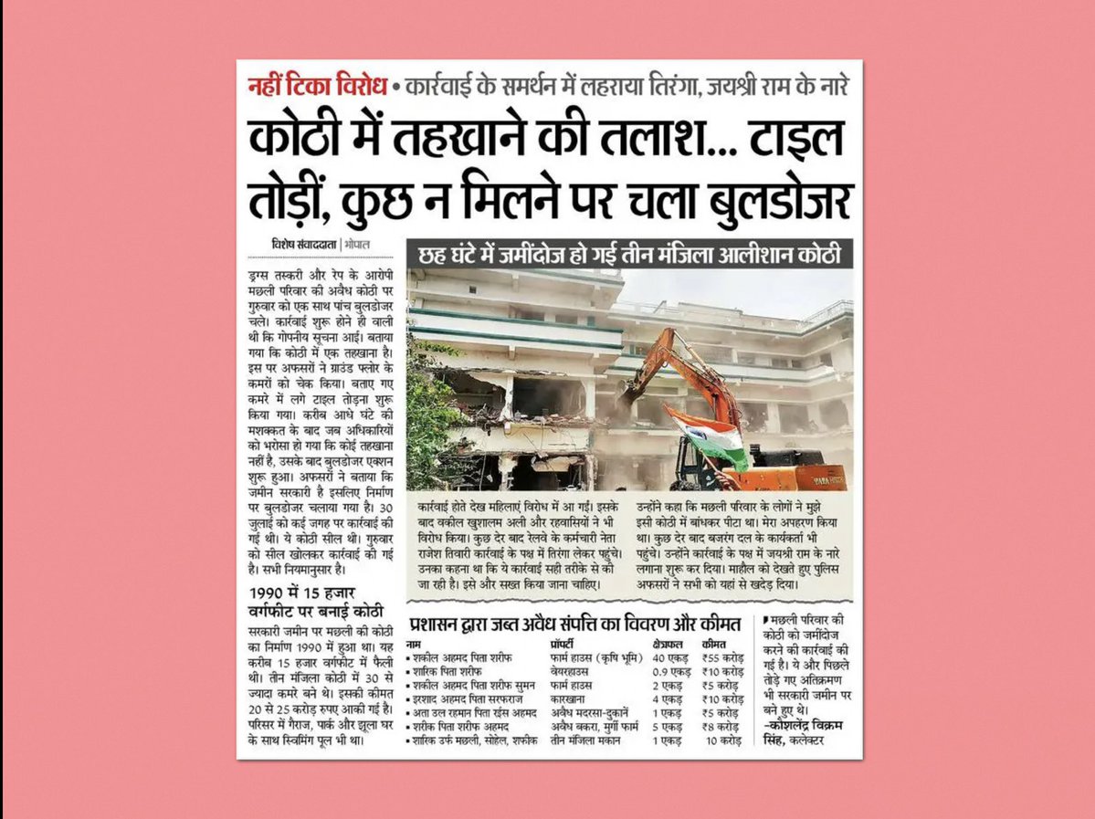 churumuri (@churumuri) on Twitter photo "Bulldozer Justice" is just a euphemism for kangaroo court.
In Bhopal, BJP govt of <a href="/DrMohanYadav51/">Dr Mohan Yadav</a> demolishes 15,000 sq ft mansion of a Muslim family allegedly behind a drug racket.
Bajrang Dal men shouted 'Jai Shri Ram'; bystander held national flag. <a href="/DainikBhaskar/">Dainik Bhaskar</a> "Bulldozer Justice" is just a euphemism for kangaroo court.
In Bhopal, BJP govt of <a href="/DrMohanYadav51/">Dr Mohan Yadav</a> demolishes 15,000 sq ft mansion of a Muslim family allegedly behind a drug racket.
Bajrang Dal men shouted 'Jai Shri Ram'; bystander held national flag. <a href="/DainikBhaskar/">Dainik Bhaskar</a>