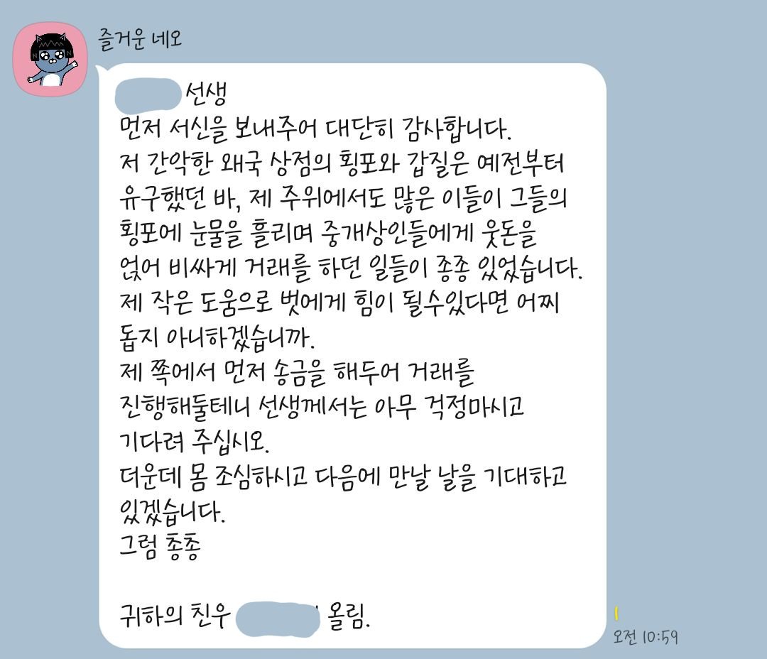 일본에 사는 친구에게 대리 구매를 부탁하는 모습