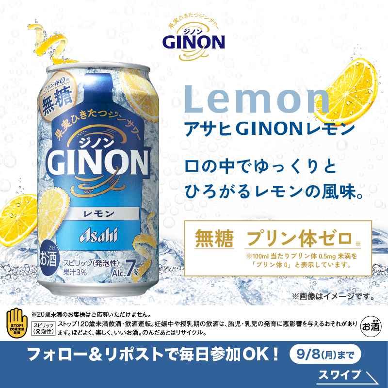 famima_now's tweet photo. ╋━━━━
🍋アサヒ GINON レモン🍋
 抽選で20万名様に当たる✨
　　　　　　　　 ━━━━╋

📝応募方法
① @famima_nowをフォロー
②本投稿をリポスト
③👇画像をタップして抽選へ

#ファミマでGINON飲みたい

外れてももう1回応募する方法は
スワイプしてチェック👀