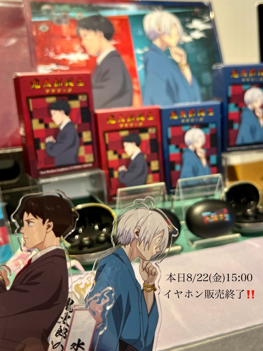 ⚠本日8/22(金)15:00販売終了⏰ 『鬼太郎誕生 ゲゲゲの謎』コラボ