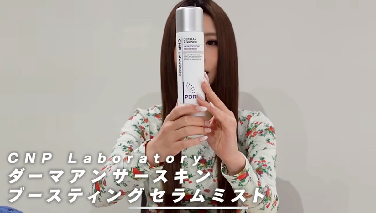 angel___1999's tweet photo. ミチちゃんが「革命的すぎる！」と絶賛してる
CNPのミスト、黄色のやつより保湿力やばいらしいww

メイクの上からも使えるし、これはマストバイ。 https://t.co/1R7RHHV5Aj