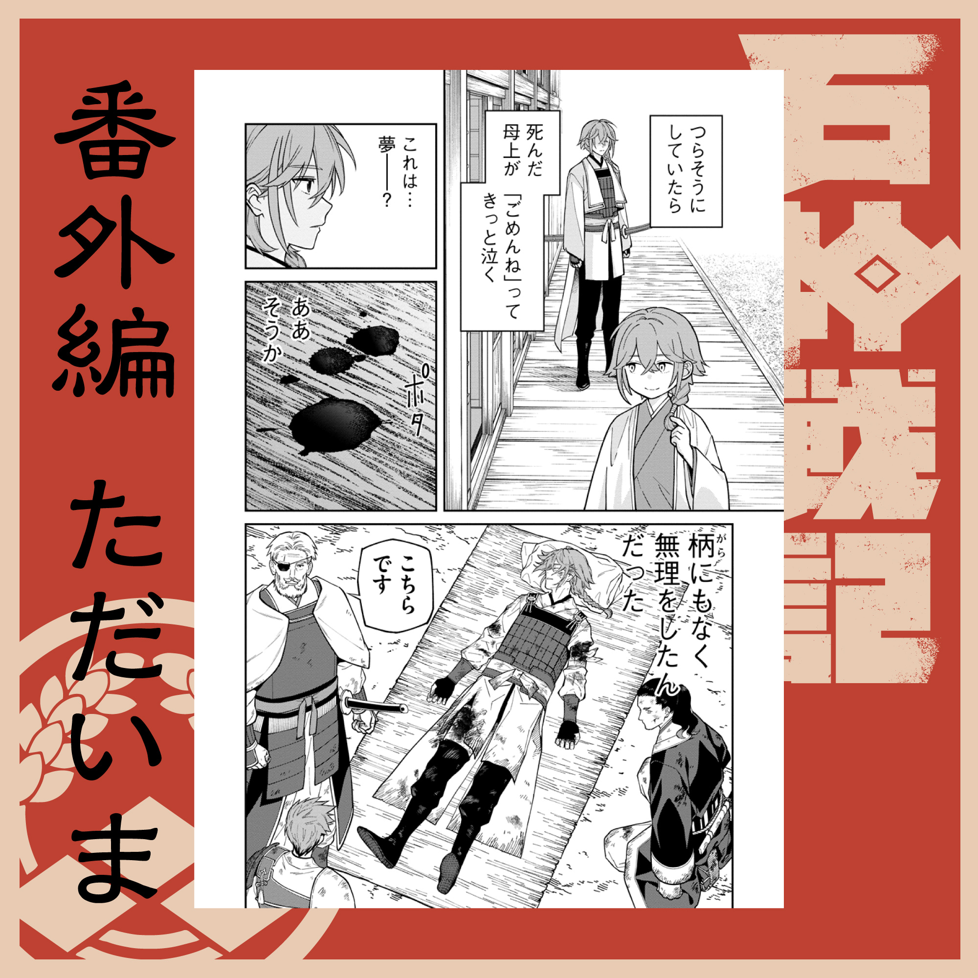 【風の旅人】21〜43巻　えいた infinit0 ソロCDシングル「Road to my honey!!」／御風 呂庵
