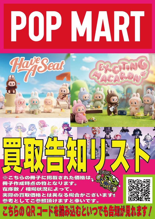 popmart 買取強化中‼ 】8/22版 ～～～ #labubu #AZURA #SKULLPANDA