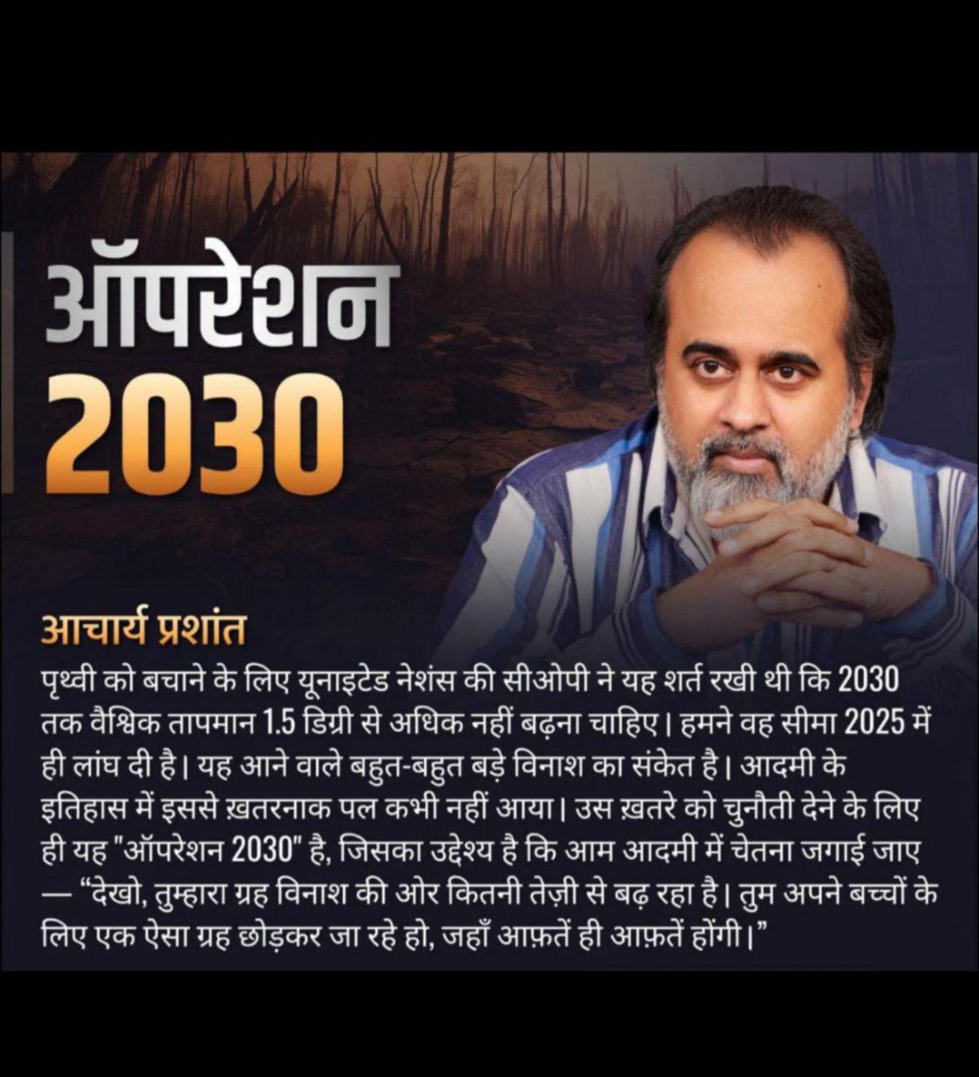 आप सभी लोग सोशल मीडिया पर जितनी पोस्ट करते हैं उसमें से अधिकतर जलवायु परिवर्तन और शुद्ध शाकाहार के लिए करें।
इससे अधिक जरूरी मुद्दा कुछ नहीं हैं।
Operation_2030 हैशटैग का प्रयोग करें।
जो लोग सोशल मीडिया पर सक्रिय नहीं है या जिनका अकाउंट नहीं है वो लोग भी अकाउंट बनाएं और सक्रिय