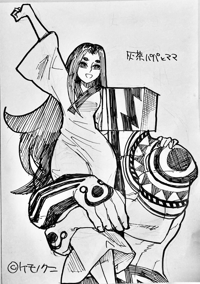 ヤバイ夫婦の日?
再掲
#ケモノクニ 