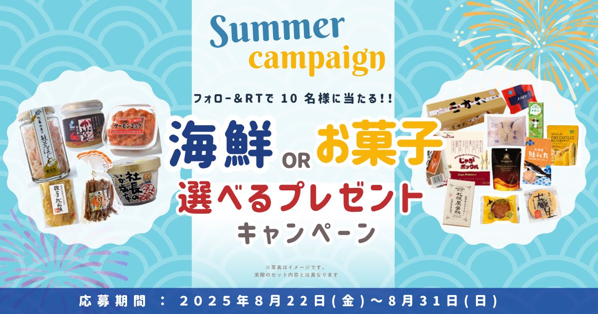 åæµ·éé£è³é€šãå
¬åŒã (@hokkaido_nrt) on Twitter photo ðããã¹ããã¬ãŒã³ããã£ã³ããŒã³ð
ãèåè©°åãor海鮮詰åã
æœéžã§10åæ§ã«ãã¬ãŒã³ãïŒïŒ
âå¿åæ¹æ³
â <a href="/HOKKAIDO_NRT/">åæµ·éé£è³é€šãå
¬åŒã</a> ããã©ããŒ
â¡ãã®æçš¿ãRT
âå¿åæé
2025幎8æ31æ¥(æ¥)ãŸã§
#æžè³Â #ãã£ã³ããŒã³Â #ãã¬ãŒã³ããã£ã³ããŒã³ ðããã¹ããã¬ãŒã³ããã£ã³ããŒã³ð
ãèåè©°åãor海鮮詰åã
æœéžã§10åæ§ã«ãã¬ãŒã³ãïŒïŒ
âå¿åæ¹æ³
â <a href="/HOKKAIDO_NRT/">åæµ·éé£è³é€šãå
¬åŒã</a> ããã©ããŒ
â¡ãã®æçš¿ãRT
âå¿åæé
2025幎8æ31æ¥(æ¥)ãŸã§
#æžè³Â #ãã£ã³ããŒã³Â #ãã¬ãŒã³ããã£ã³ããŒã³
