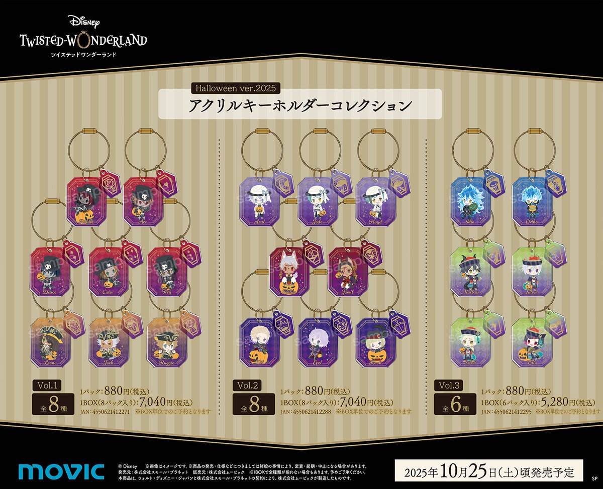 ディズニー ツイステッドワンダーランド』のHalloweenグッズが発売決定