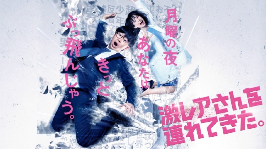 片寄涼太出演情報 on X: 