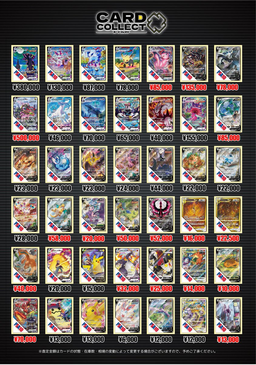 僕のカード集めコレクション！ Highlights by カードコレクト秋葉原@ポケモンカード PSA 買取