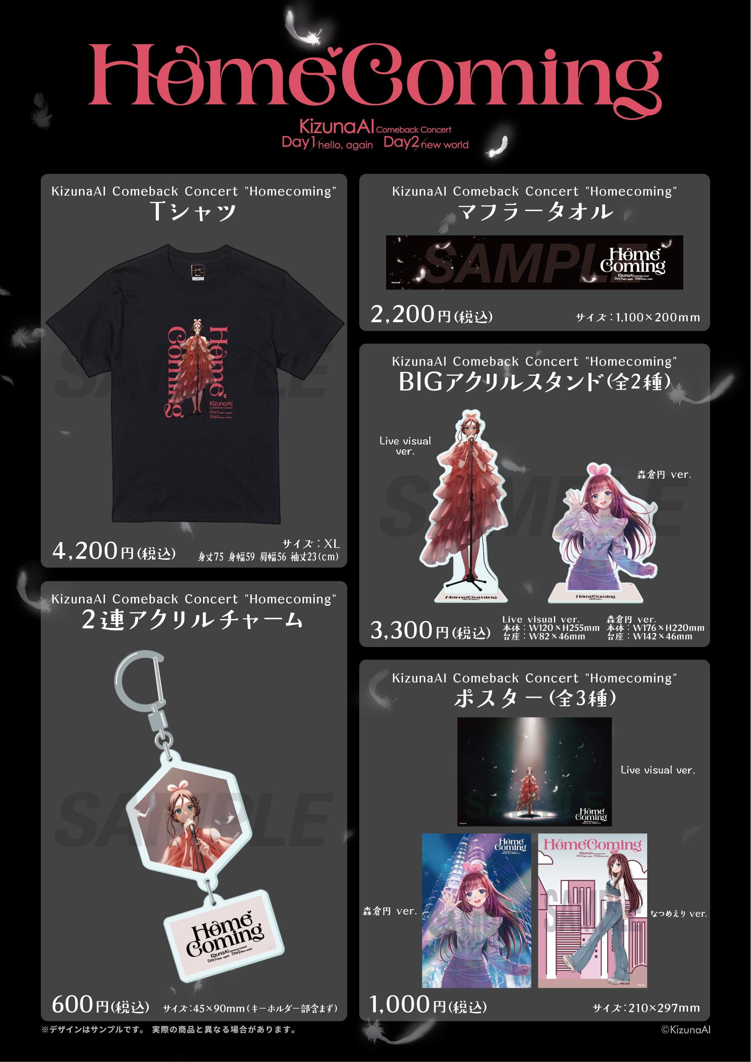 つま恋コンサート参加記念グッズ一式 KizunaAI on X: 