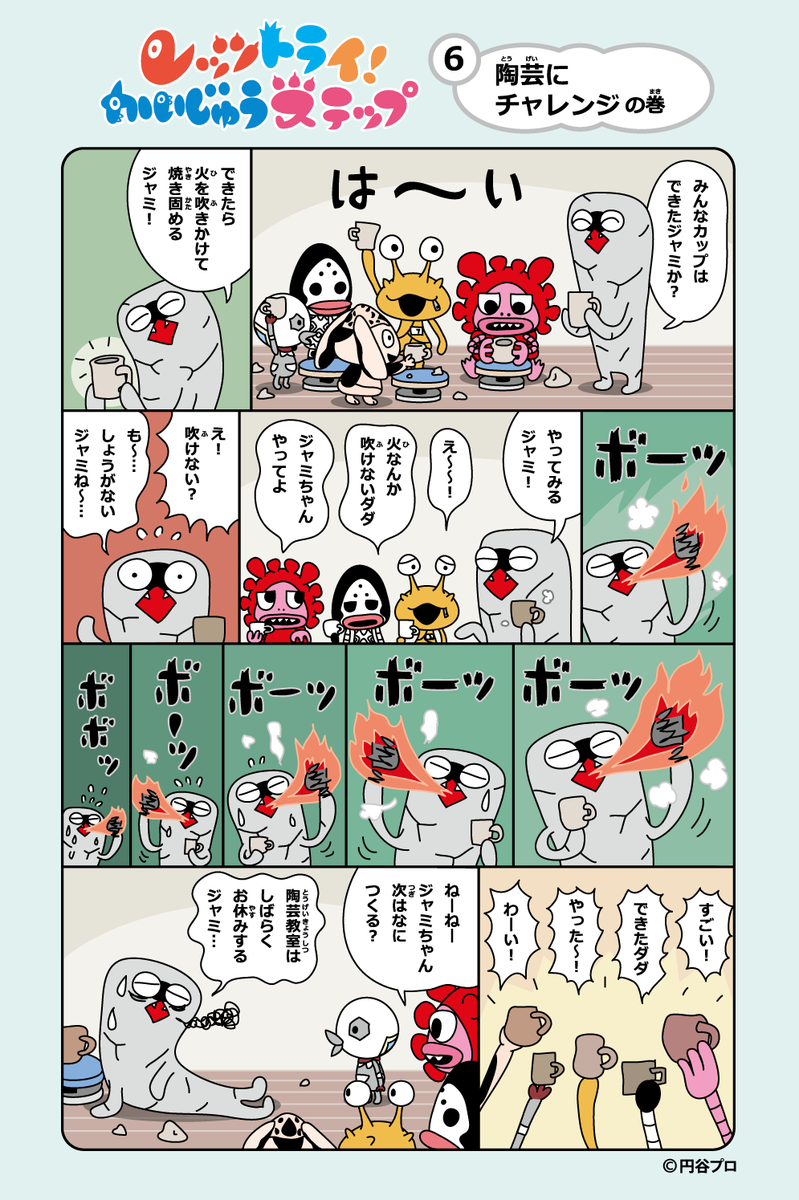 kaijustep's tweet photo. ／
チョーチイ星からおしらせ📢
＼

「レッツトライ！　#かいじゅうステップ」

チョーチイ星のみんなで
いろいろなことにチャレンジするジャミ！

とうげいは、"焼き"がだいじジャミ🔥
ミーに任せるジャミ✨

次回のチャレンジもお楽しみにジャミ～！
(byジャミちゃん) https://t.co/QrZTceFLlt
