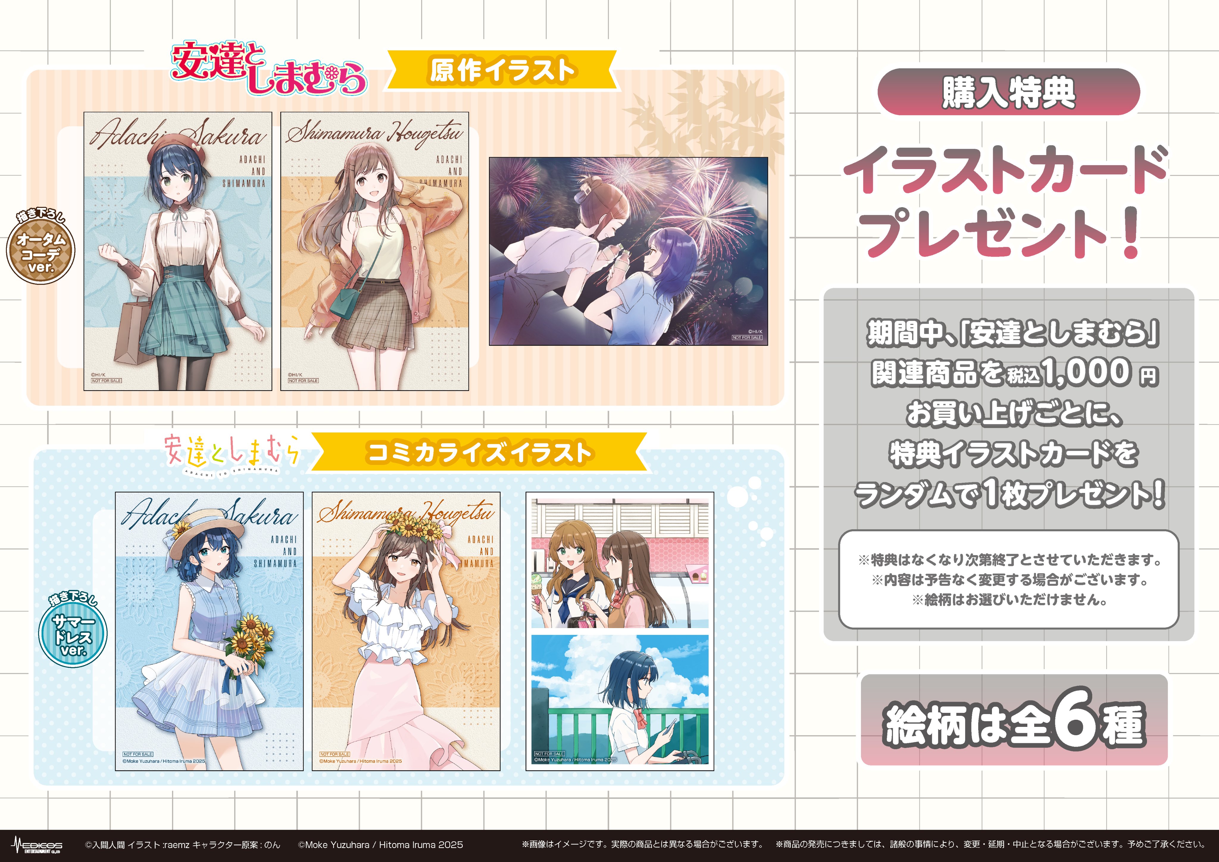 安達としまむら　アクリルキーホルダー　名場面　MEDICOS　SHOP　全種 2025年9月19日（金）より 「安達としまむら」POP UP SHOP第2弾