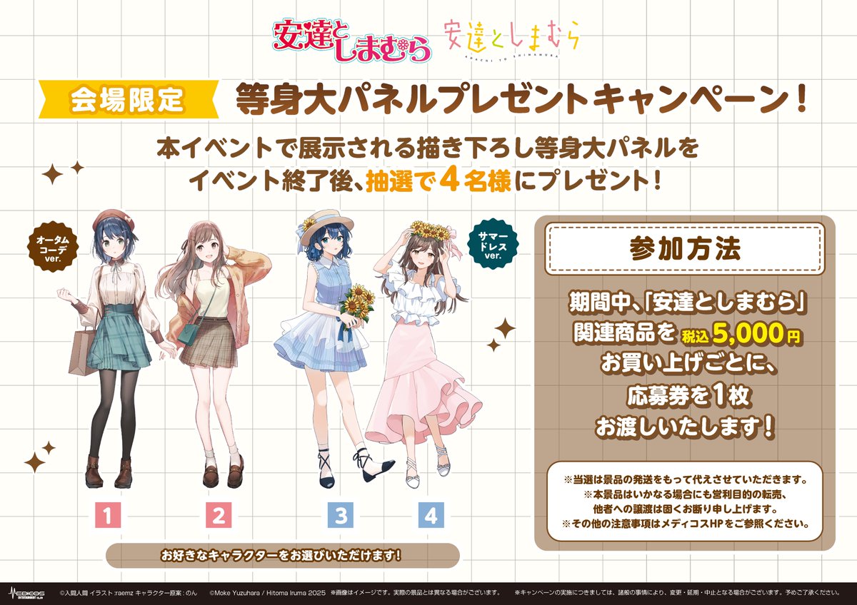 🌟「安達としまむら」POP UP SHOP第2弾🌟 会場では特典配布＆等身大