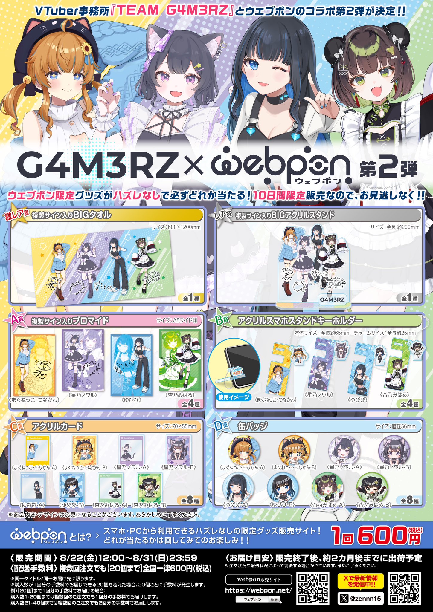 ウェブポン公式 (@zennn15) / X