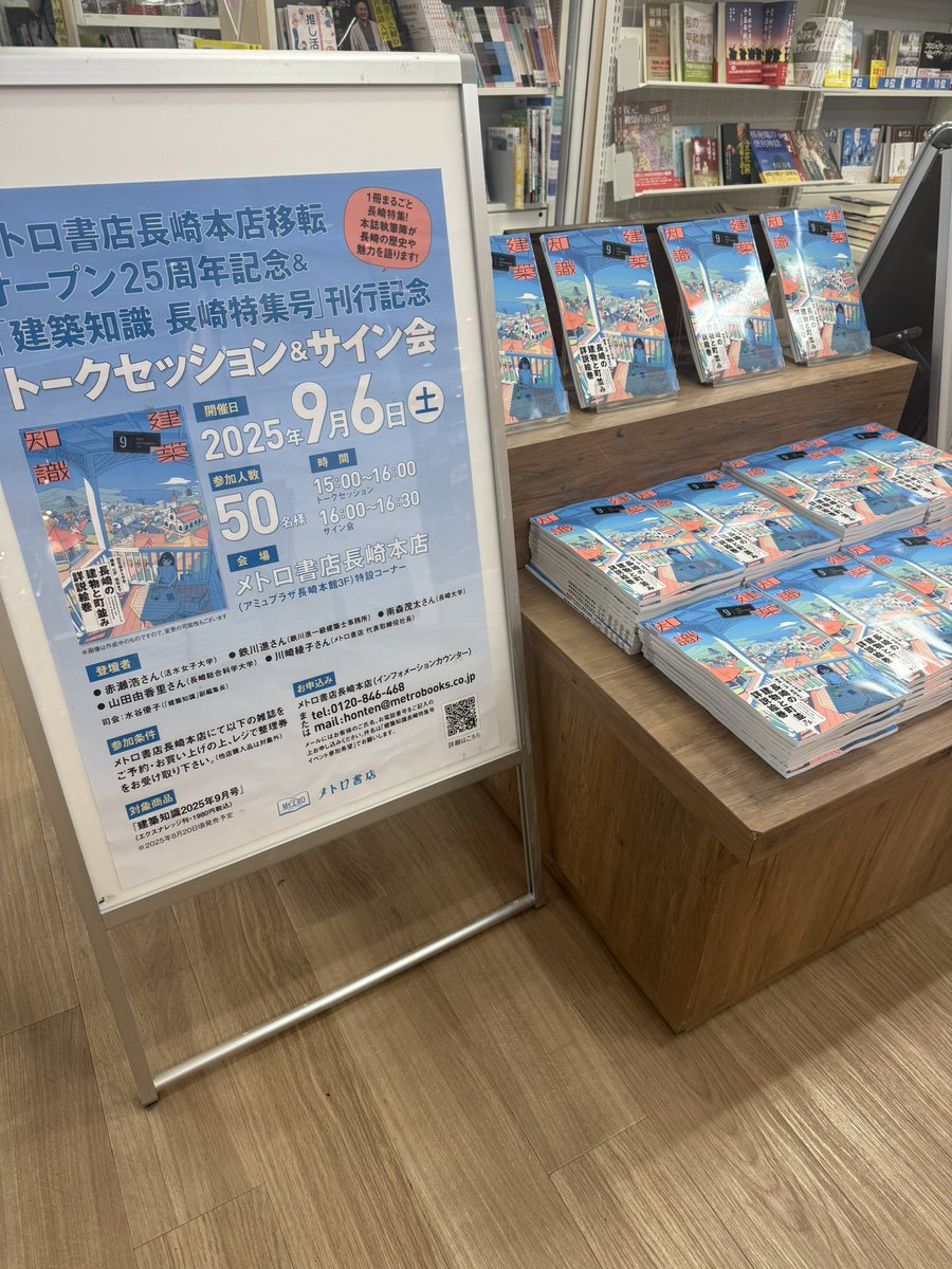 本日入荷してきました！「建築知識9月号長崎特集」福井洞穴から、丸山遊郭、県内の教会群まで、長崎の歴史や経済・ゆかりの人物を交えて紹介。これは面白い！執筆の先生方によるトークセッション＆サイン会は9/6 metrobooks.co.jp/mbs/pages/info… <a href="/x_knowledge/">エクスナレッジ</a>  #エクスナレッジ