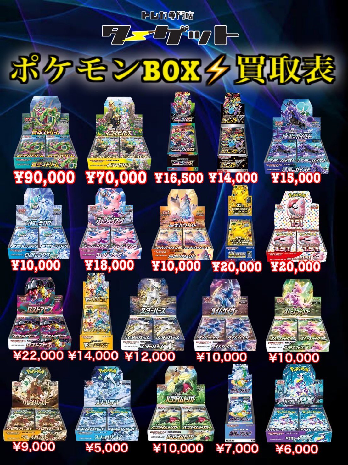 トレカ専門店ターゲット on X: 