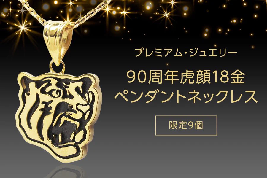 公式】阪神タイガースグッズ情報 on X: 