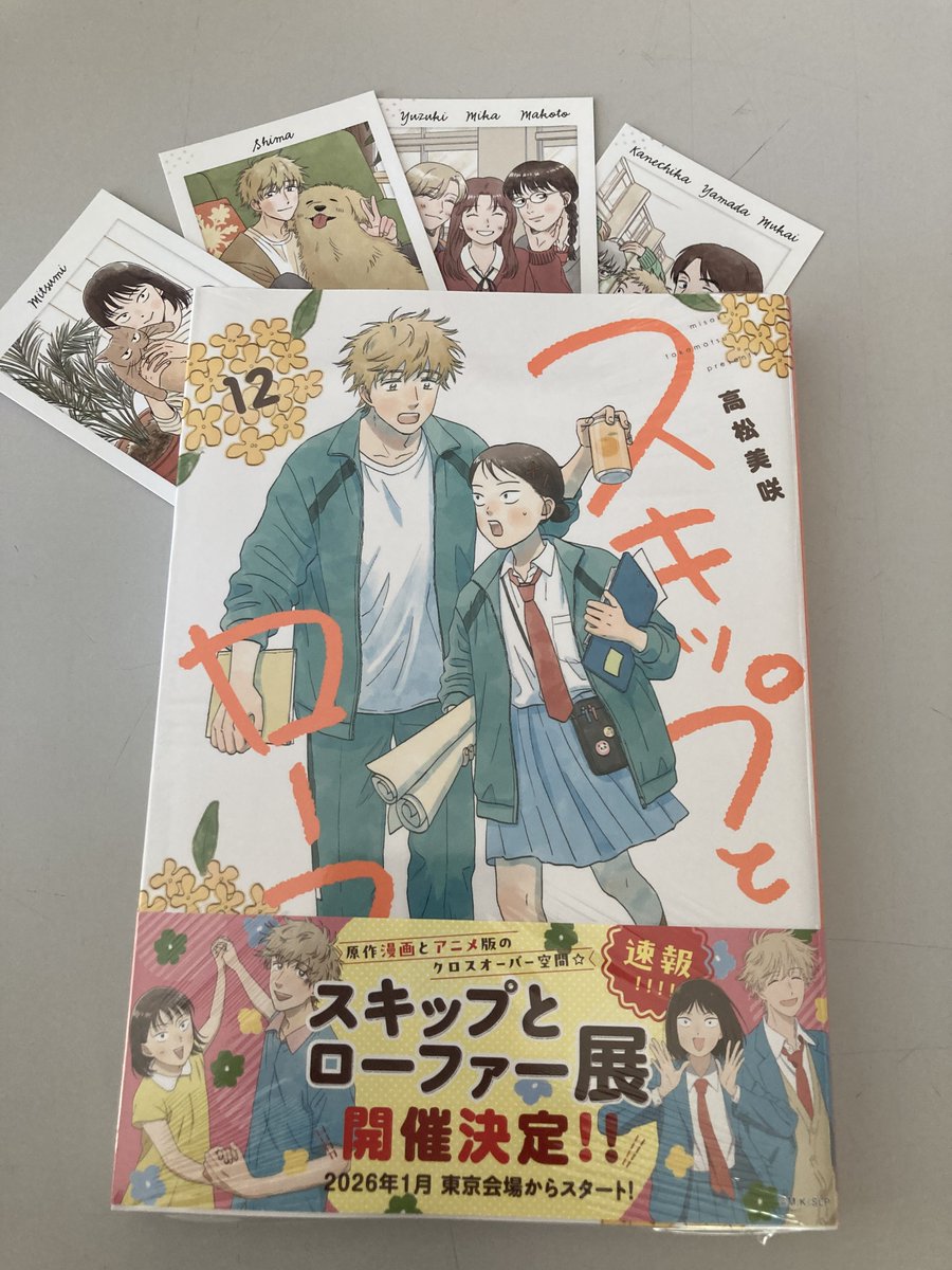 🎁コミックス特典情報🎁 本日入荷、『スキップとローファー』12巻+既刊