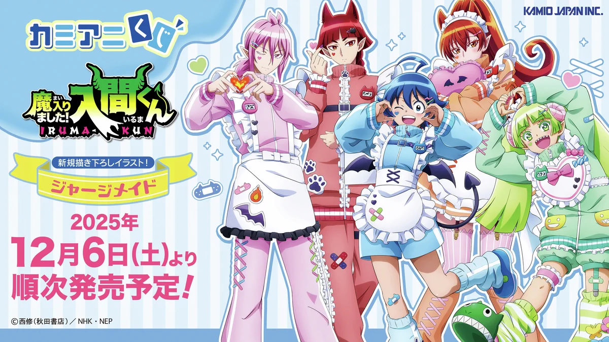 魔入りました！入間くん カミアニくじ Gy7LpuWaYAALQdq?format=webp&