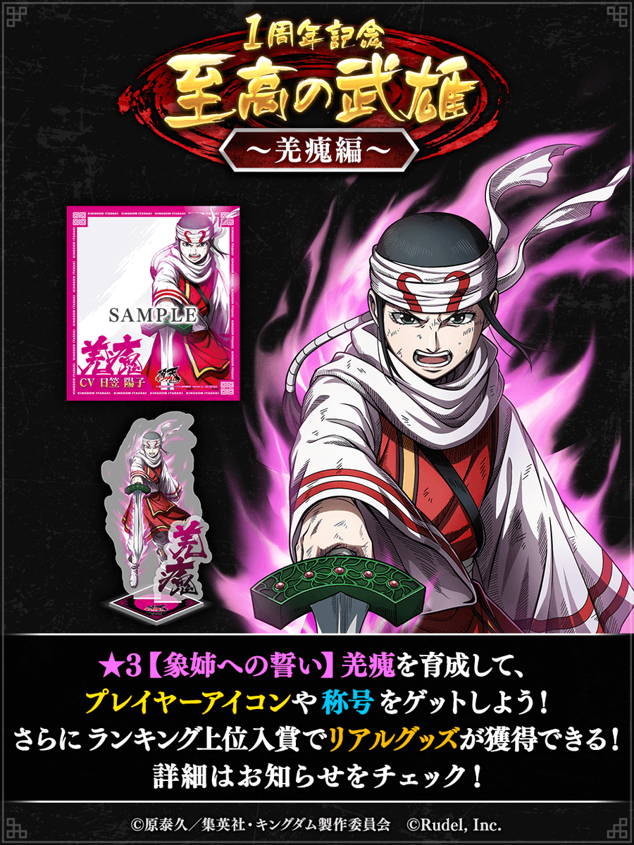 ✨リアルグッズGETのチャンス！✨ 1周年記念ランキングイベント 「至高