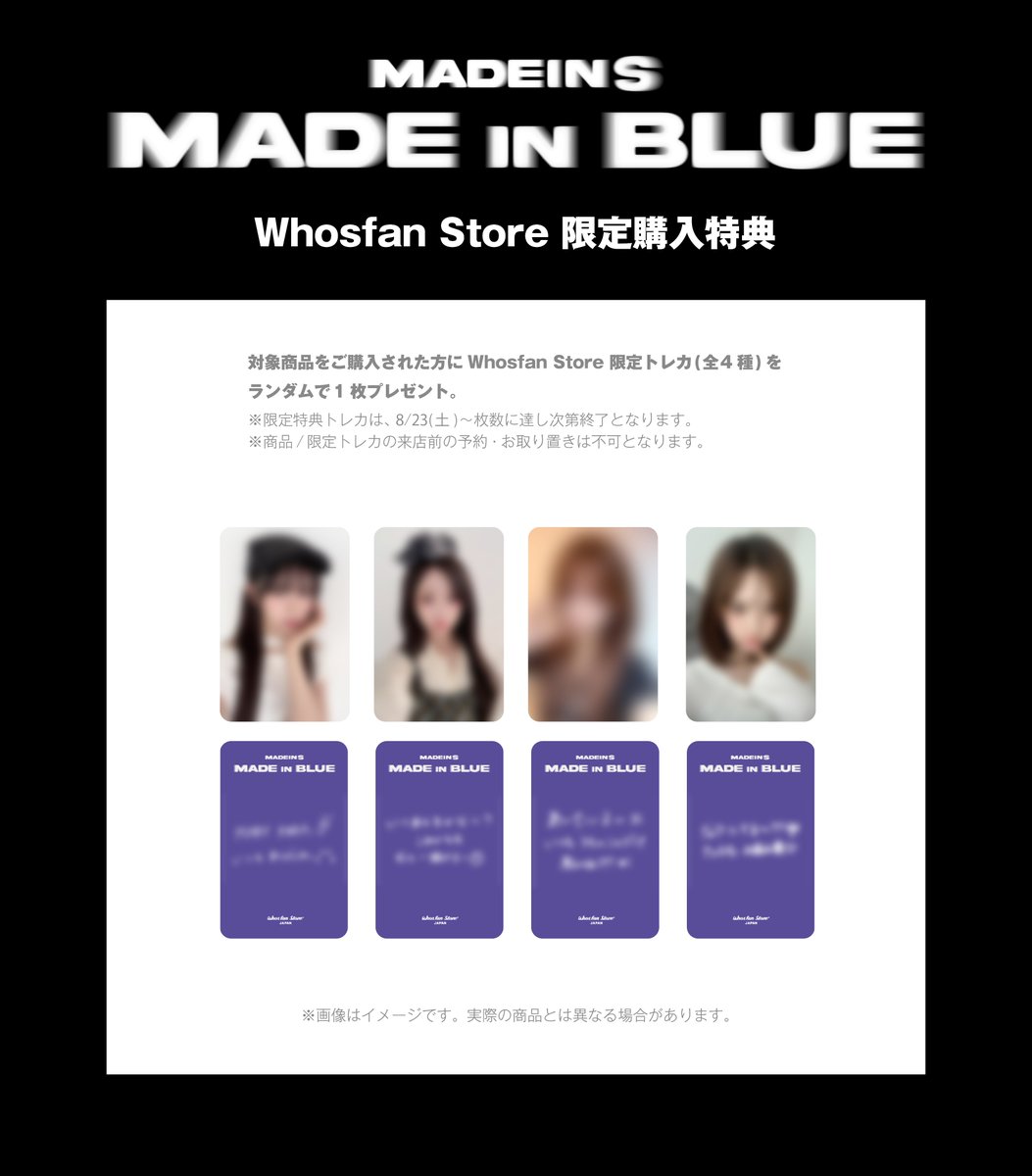 [📢]  #MADEIN_S

Whosfan限定特典付き販売が決定いたしました！

kissent.jp/contents/973733
販売期間：8/23(土)～8/31(日)
※3店舗は予約販売
※渋谷店は入荷次第の現物販売となります

ぜひお越しください🩵

<a href="/MADEIN_U/">MADEIN</a>
#메이딘에스 #メイディンエス #MADEIN_S #MABY
#MADE_in_BLUE