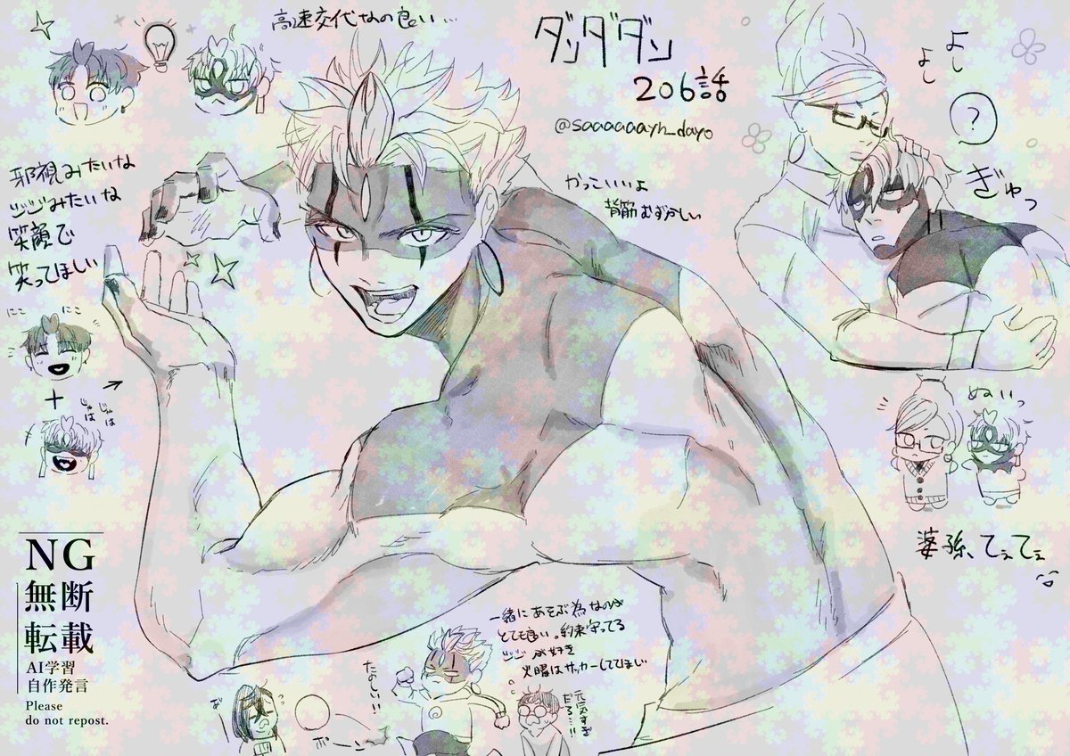 ダンダダン最新206話感想絵 ジジと邪視も、星子さんと邪視も尊い
