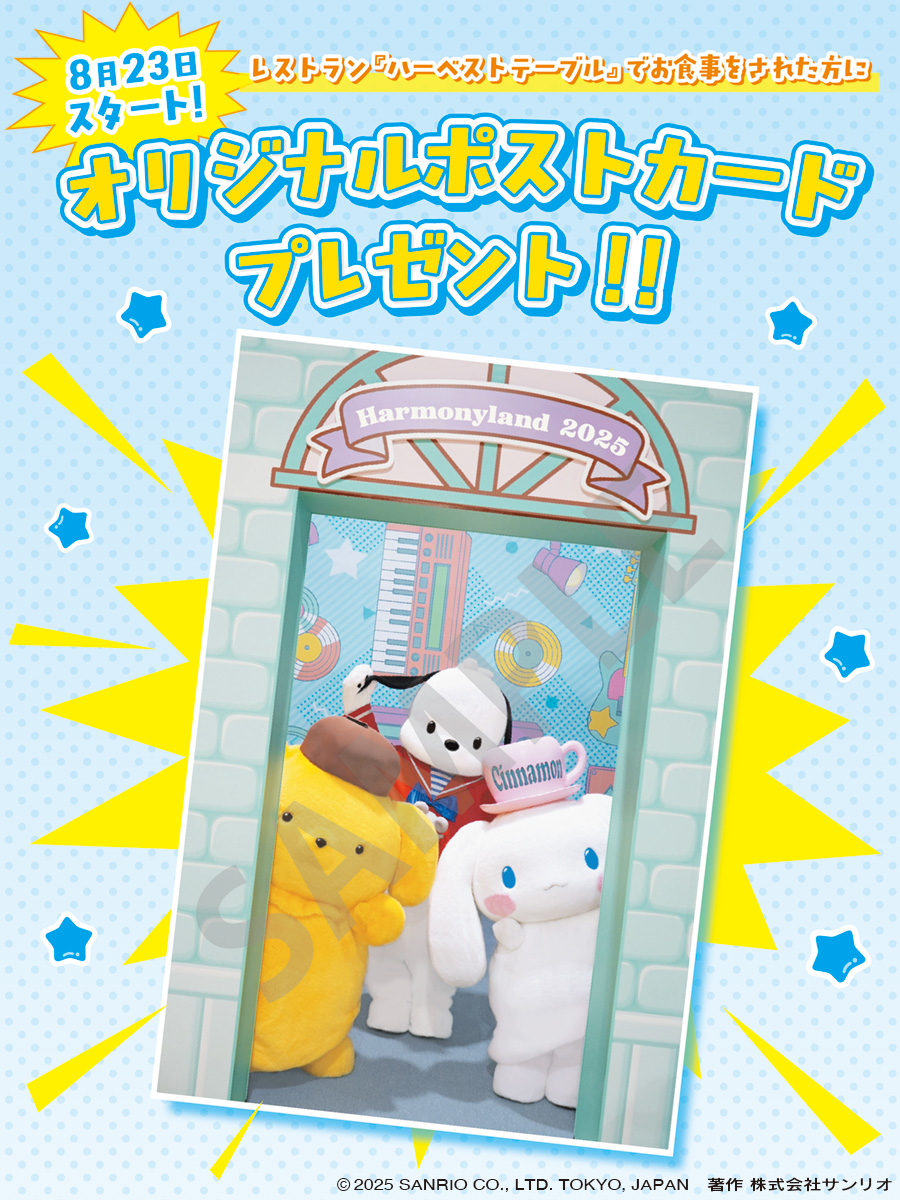 お食事をされた方に ／ オリジナルポストカードをプレゼント！✨ 2025