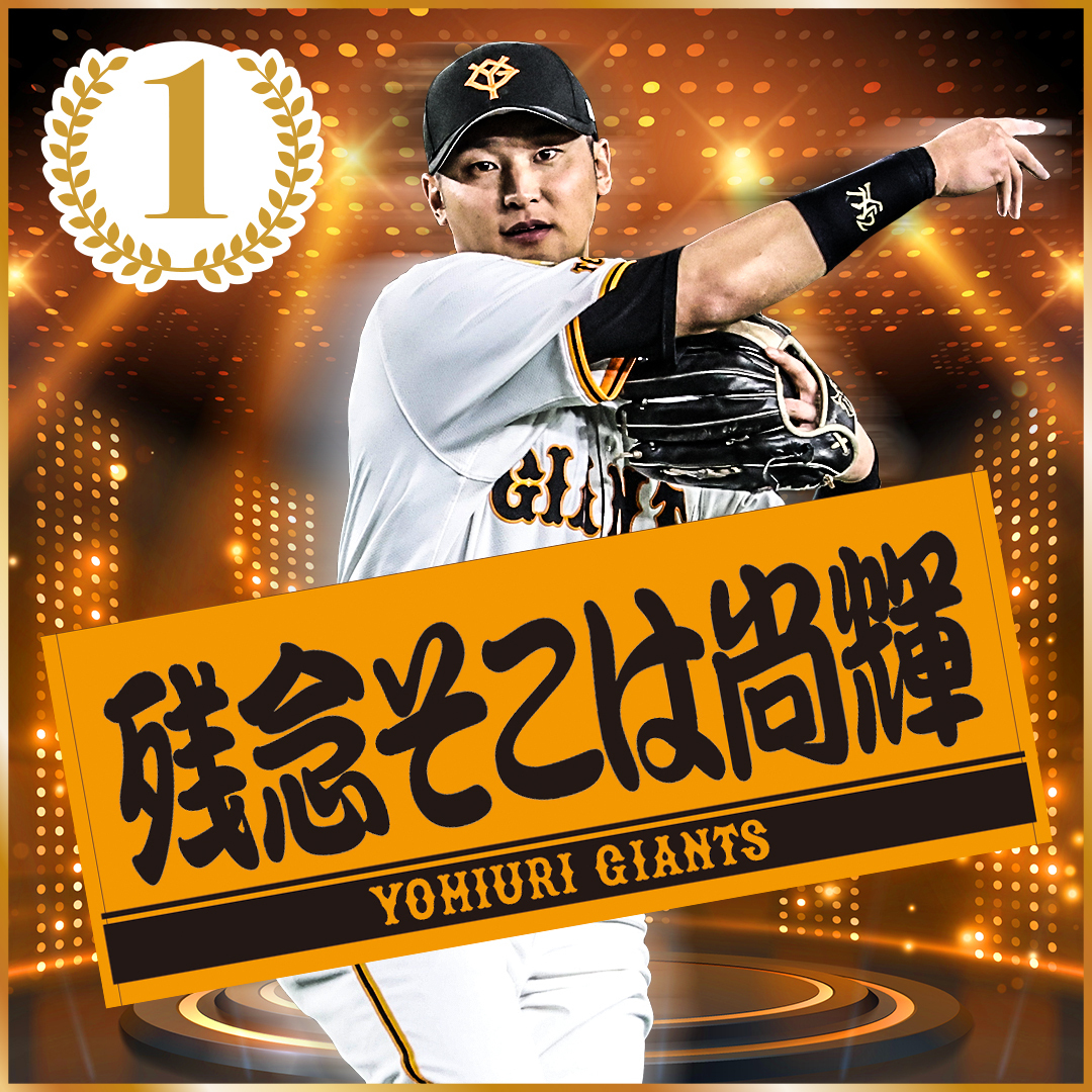 栄えあるベスト3はこちら🎉🎊 🥇#残念そこは尚輝 🥈#やってやろうじゃ